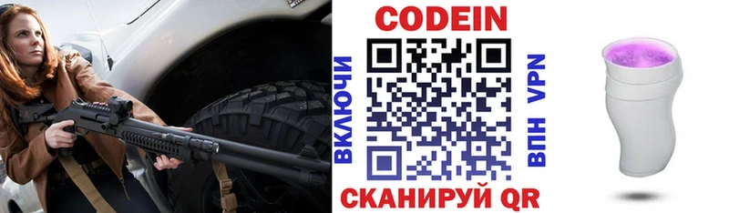 Codein Purple Drank  Прокопьевск 